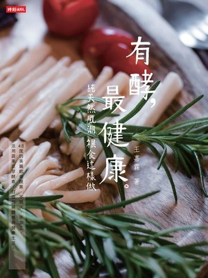cover image of 有酵，最健康